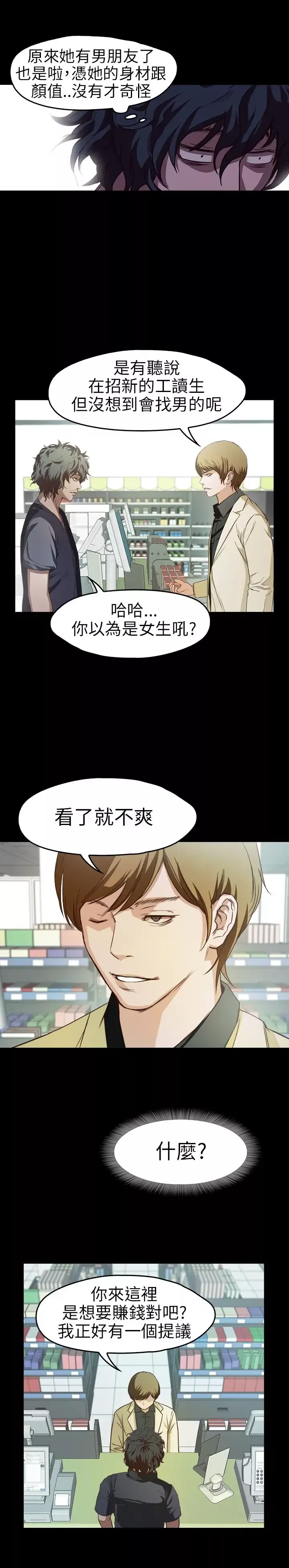 不要碰我-第7话 - 图片 4