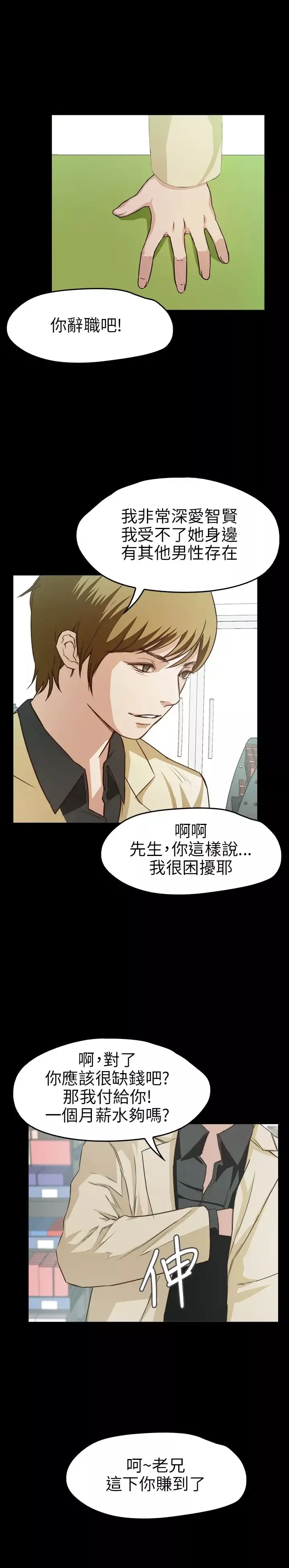 不要碰我-第7话 - 图片 5