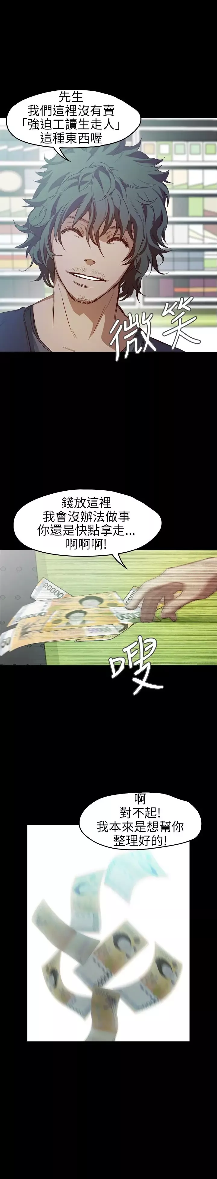 不要碰我第7话