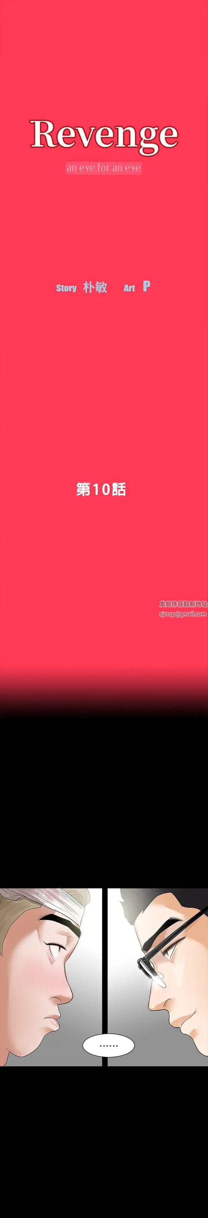 Revenge[復仇无删减]第10话-最佳A片