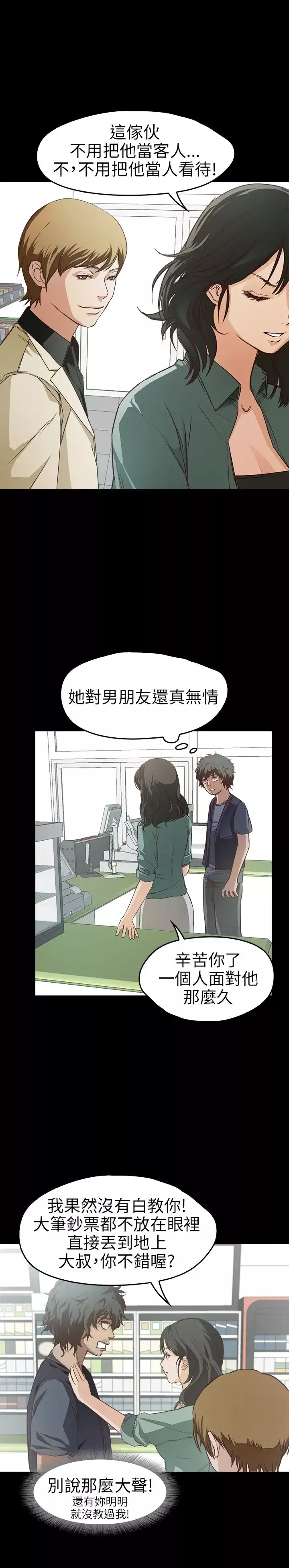 不要碰我第7话