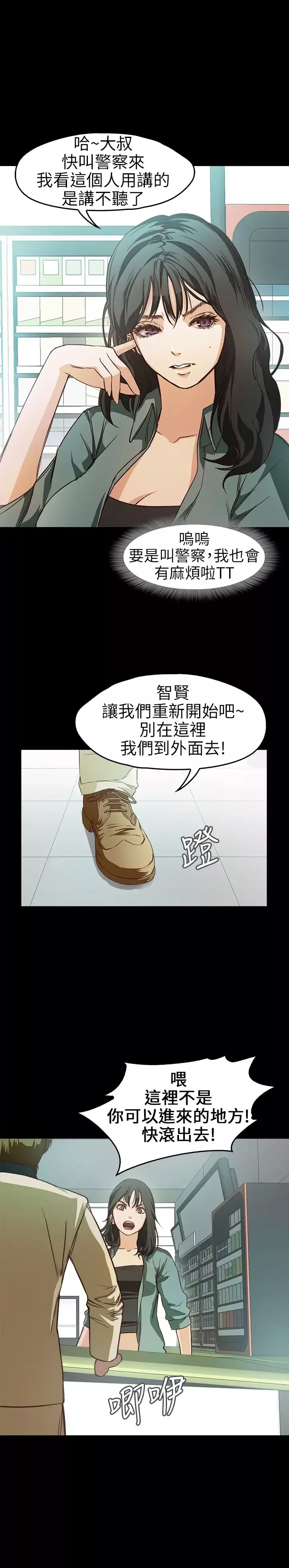 不要碰我-第7话 - 图片 14