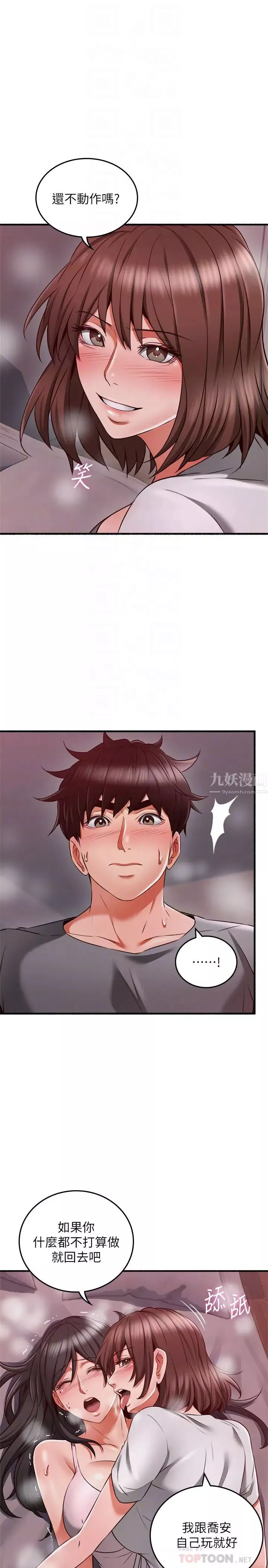 邻居人妻-第58话-善用大家的身体跟舌头… - 图片 10