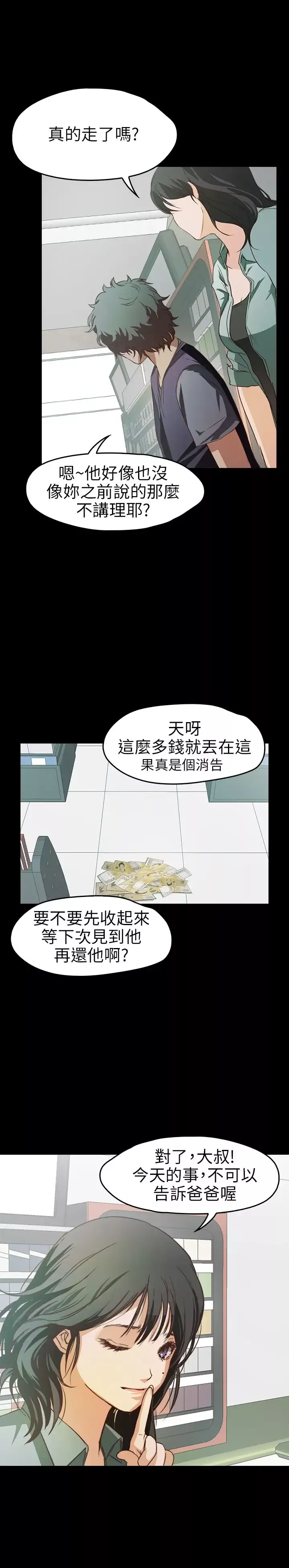 不要碰我-第7话 - 图片 18