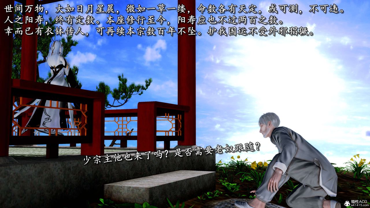 [3D]奴役三界人間第19話