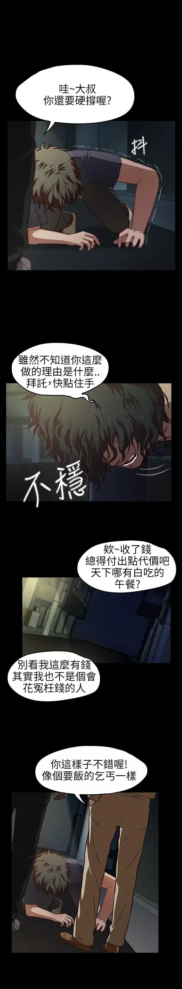 不要碰我-第8话 - 图片 3