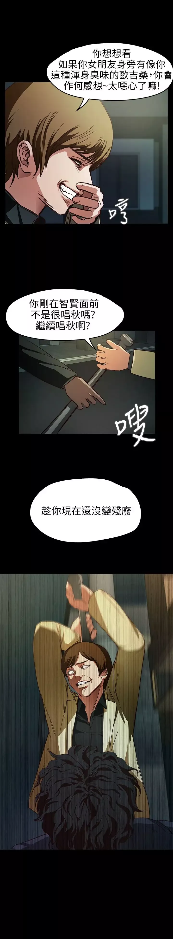 不要碰我第8话