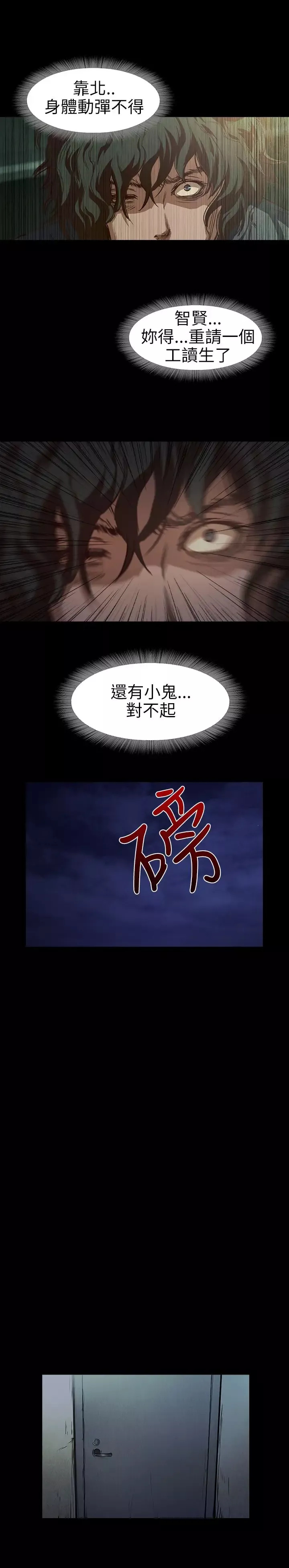 不要碰我-第8话 - 图片 5