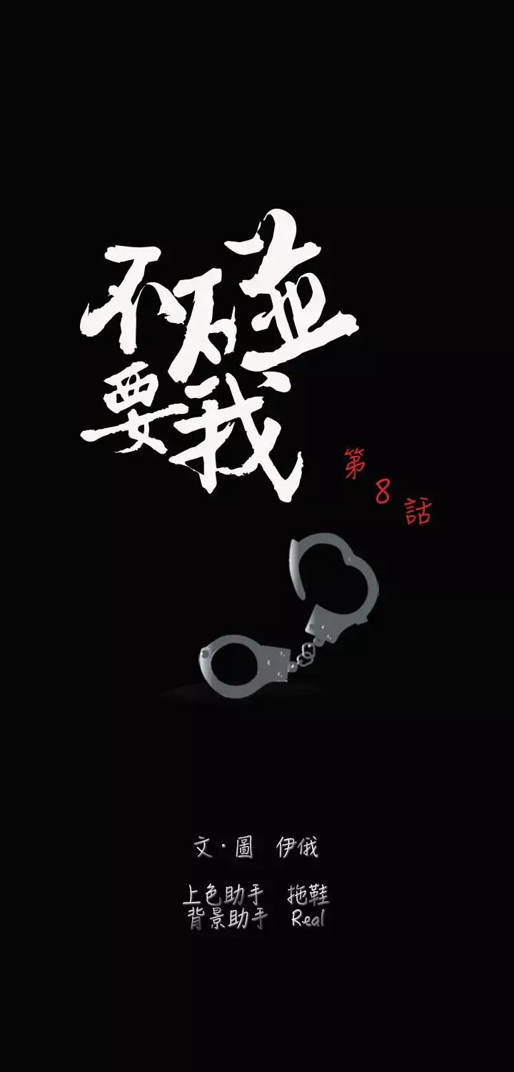 不要碰我第8话