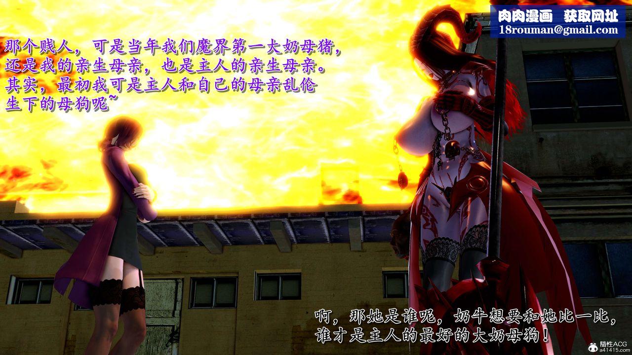 [3D]奴役三界人间第19话