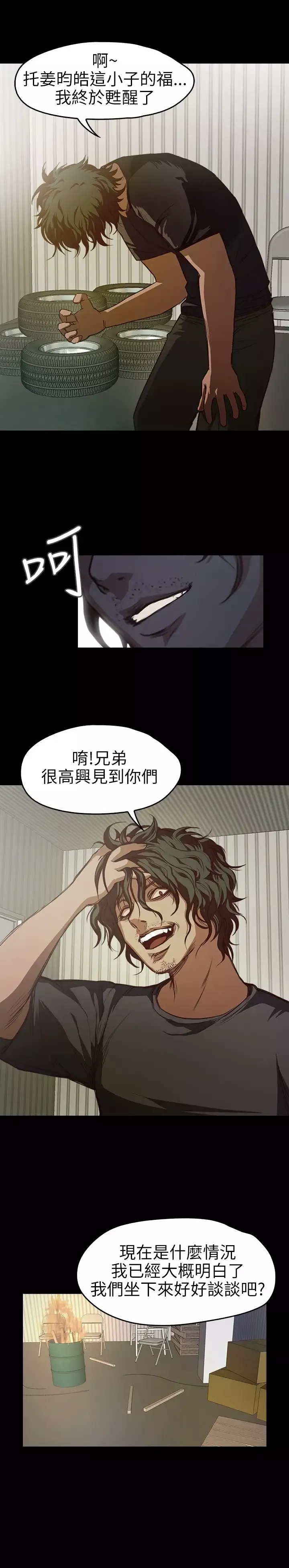 不要碰我第8话