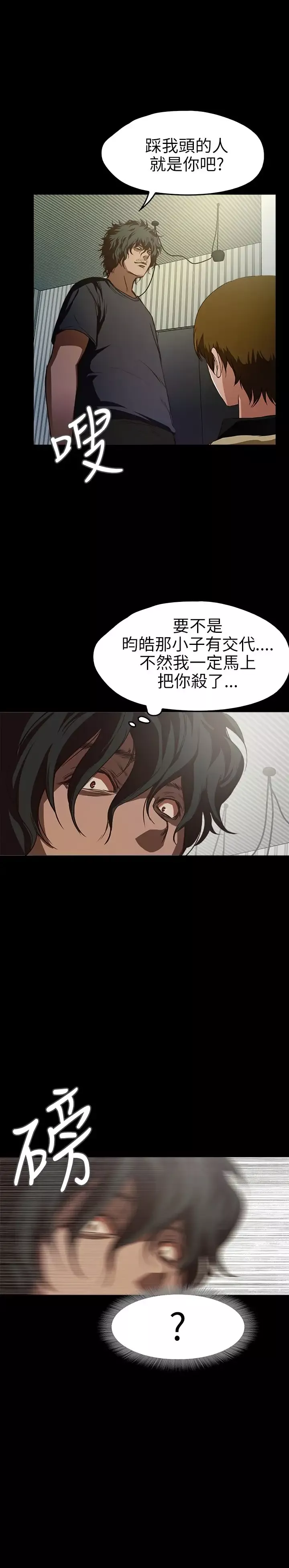 不要碰我第8话