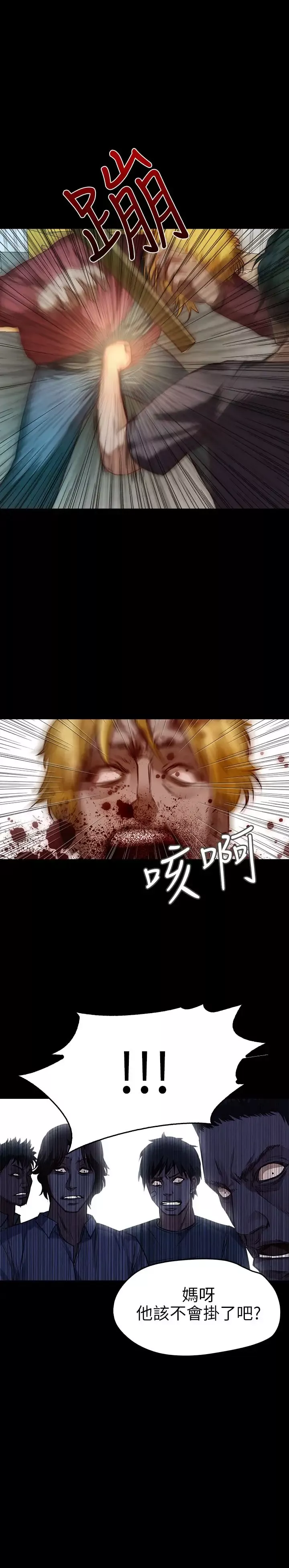 不要碰我第8话