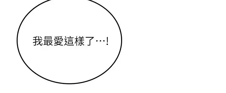 邻居人妻-第59话-以为永无止境的极乐时光 - 图片 2