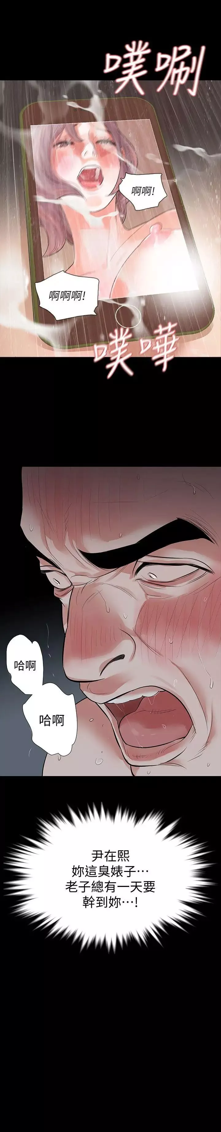 Revenge[復仇无删减]-第11话-很会摇的尹主任 - 图片 2