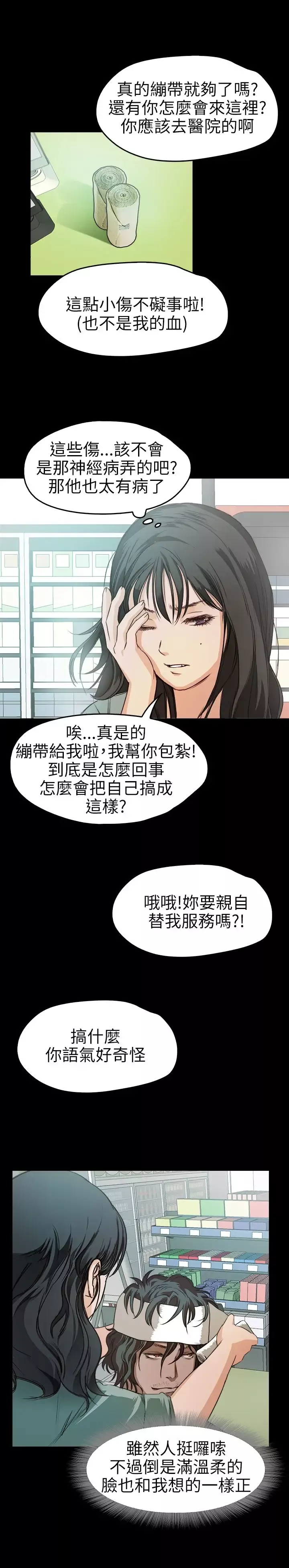 不要碰我第8话
