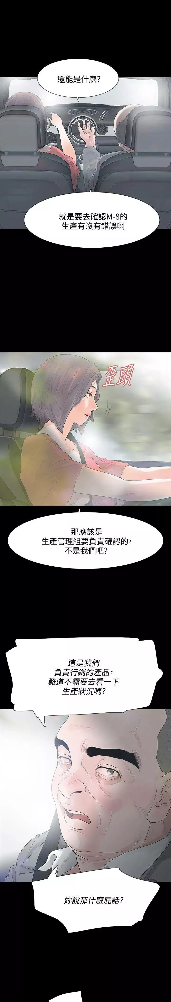 Revenge[復仇無刪減]第11話-很會搖的尹主任