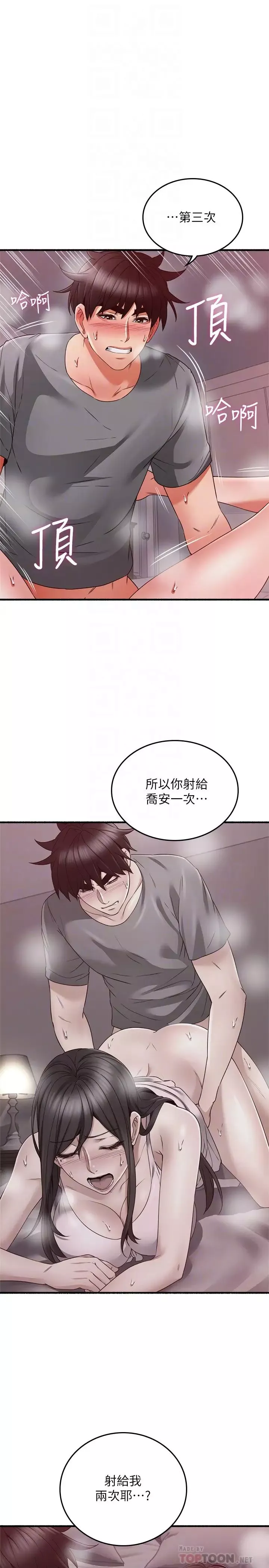 鄰居人妻第59話-以為永無止境的極樂時光