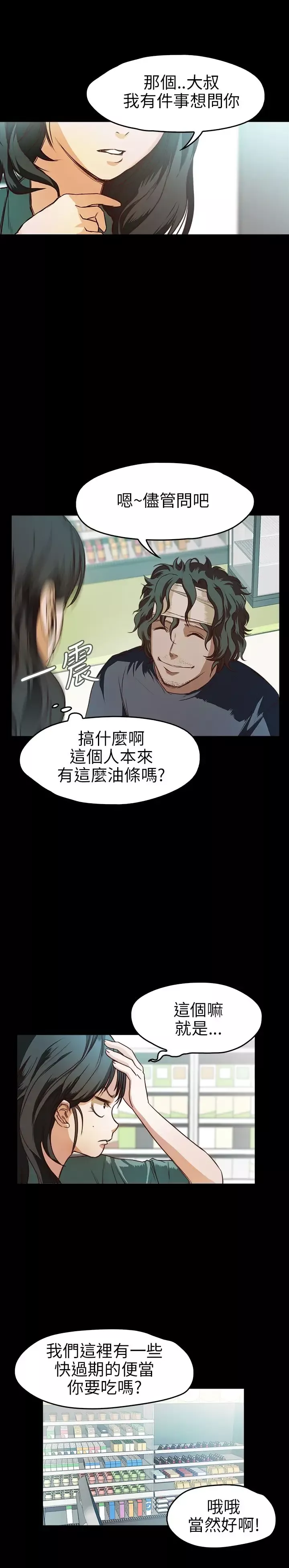 不要碰我-第9话 - 图片 3