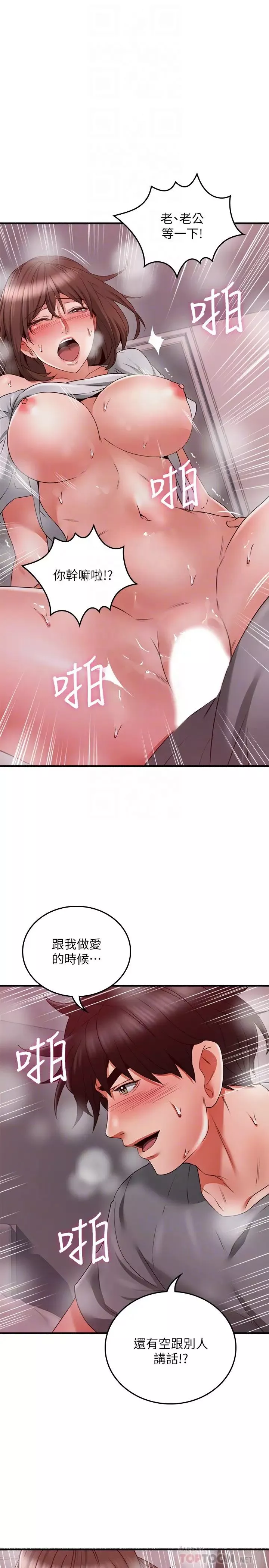 鄰居人妻第59話-以為永無止境的極樂時光