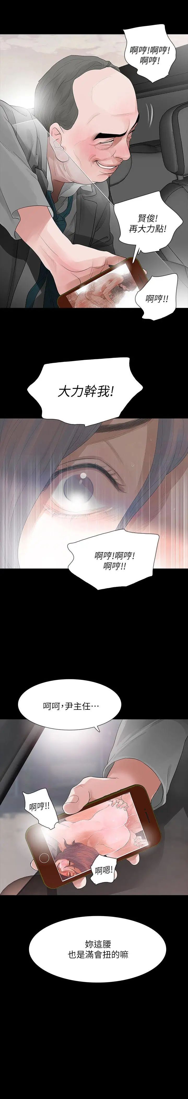 Revenge[復仇無刪減]第11話-很會搖的尹主任