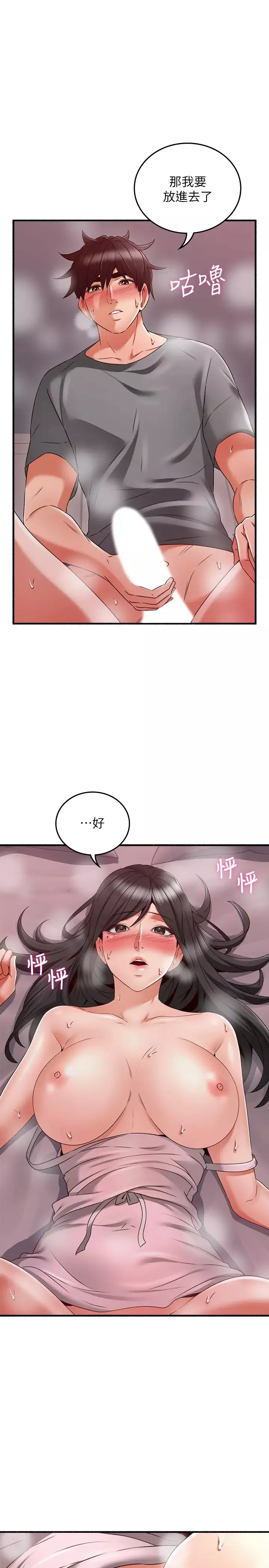 鄰居人妻第59話-以為永無止境的極樂時光