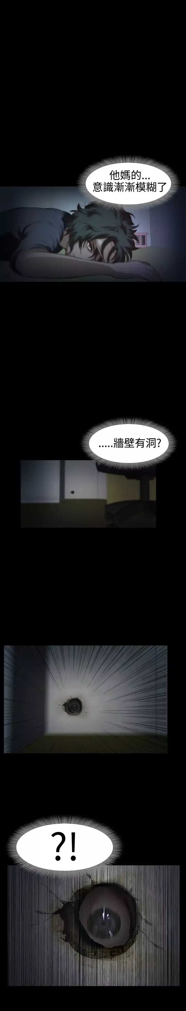 不要碰我-第9话 - 图片 20