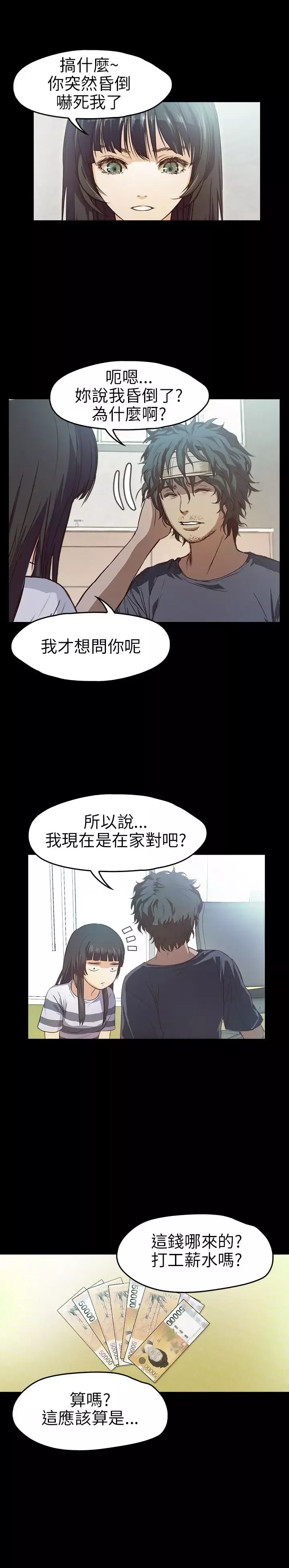 不要碰我-第9话 - 图片 22