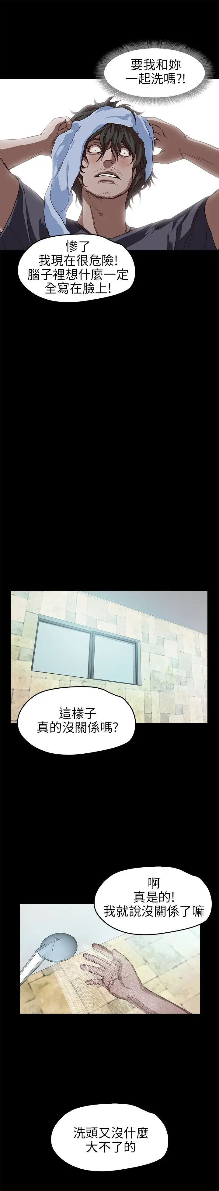 不要碰我第10话