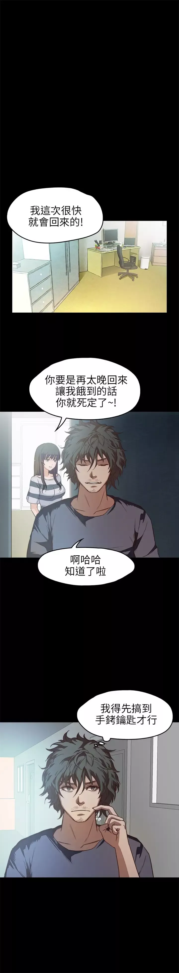 不要碰我第10话