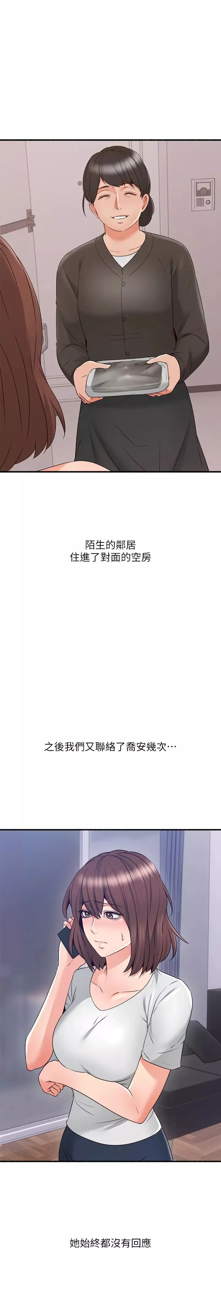 邻居人妻-最终话-邻居人妻 - 图片 15