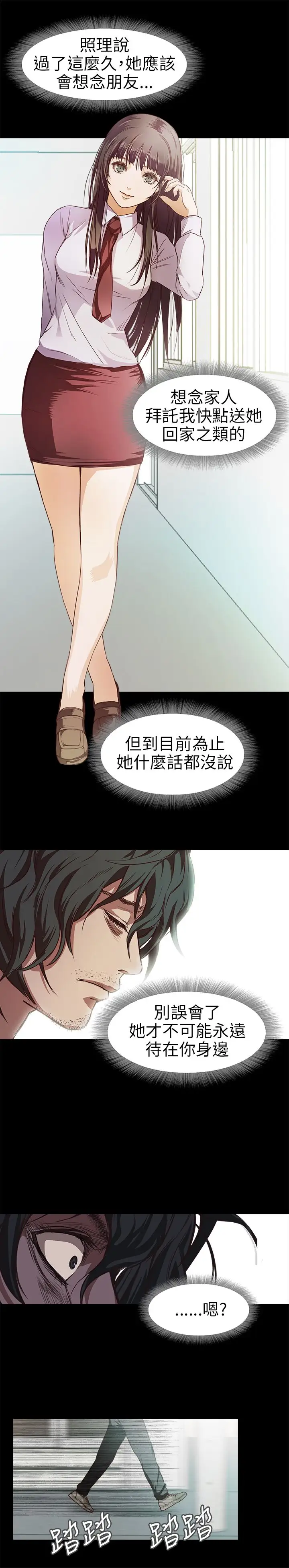 不要碰我第10话