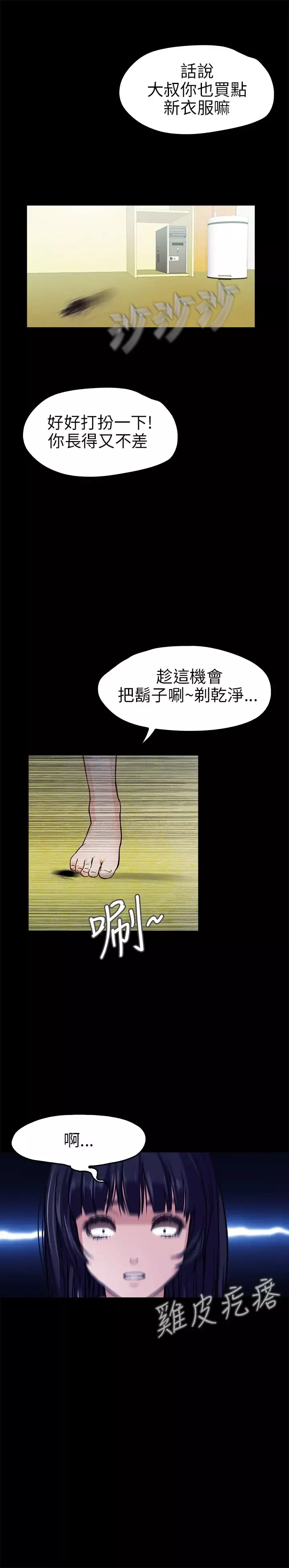 不要碰我-第10话 - 图片 24