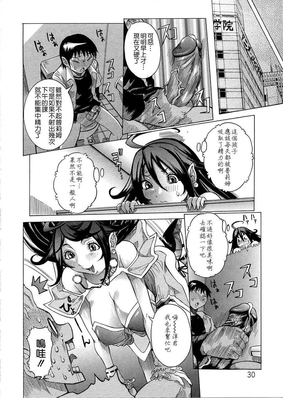 [笑花伪]プリムの日记1～だしちゃったで章～[Ich123,九方居士]-[笑花伪]プリムの日记1～だしちゃったで章～[Ich123,九方居士] - 图片 30