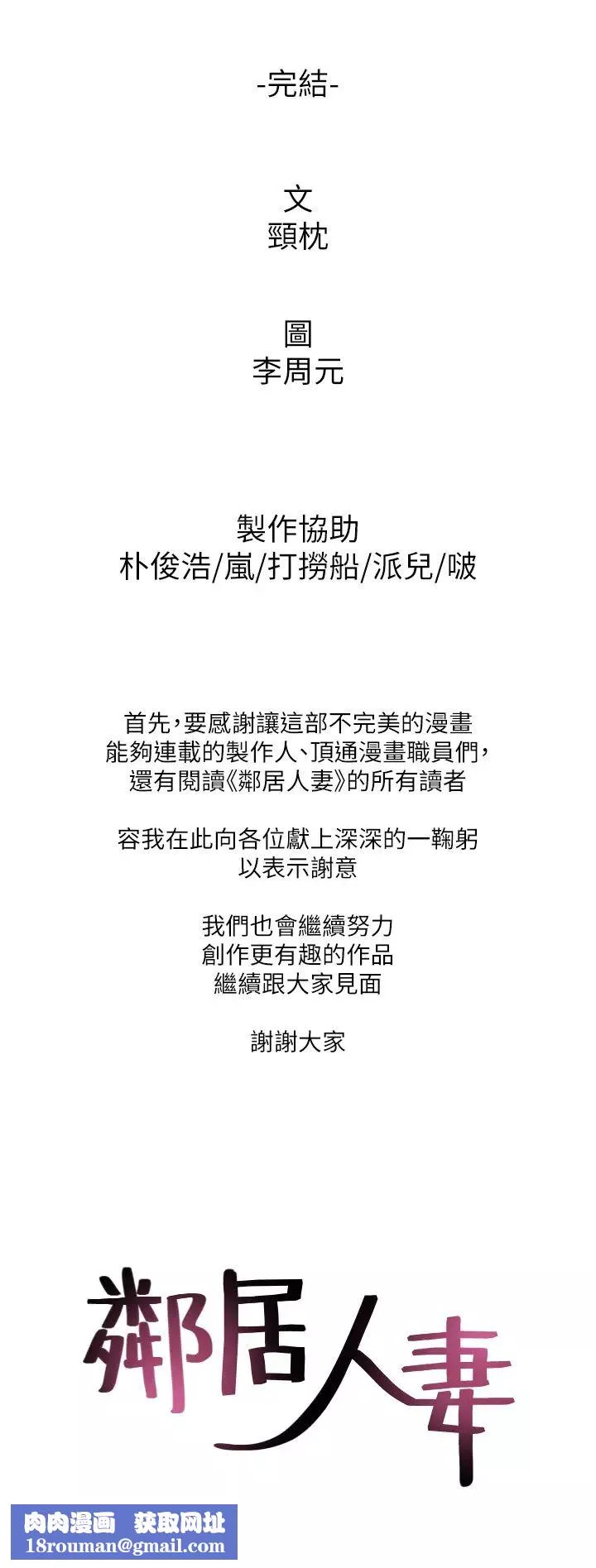 鄰居人妻最終話-鄰居人妻