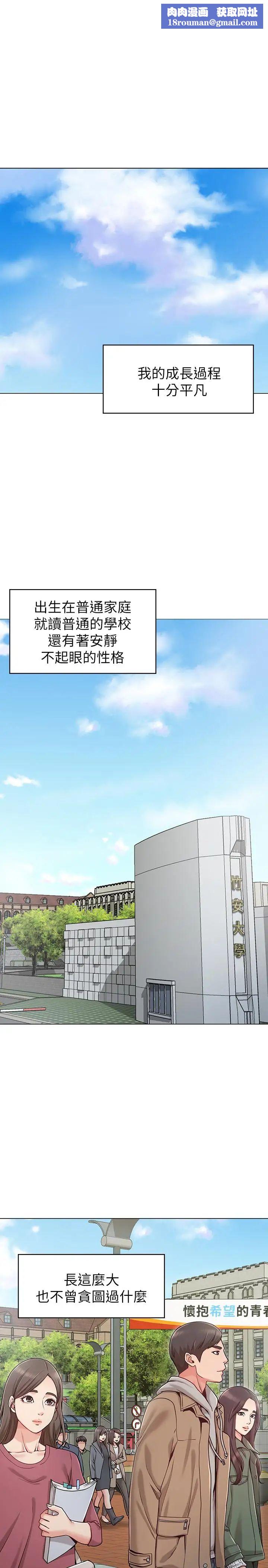 女友的姊姊第1话-土豪觊觎的两个女人