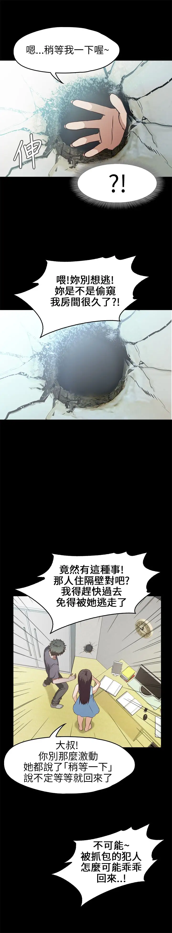 不要碰我第11话