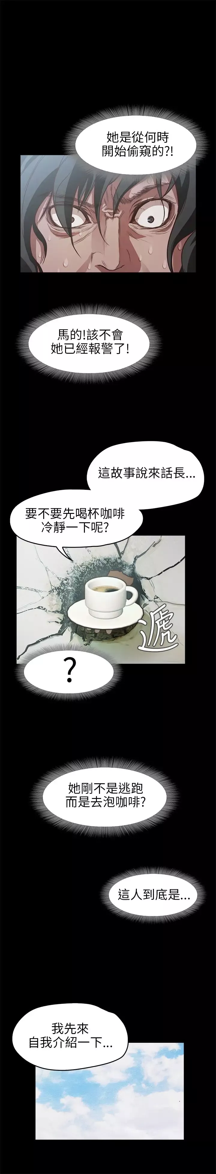 不要碰我第11话