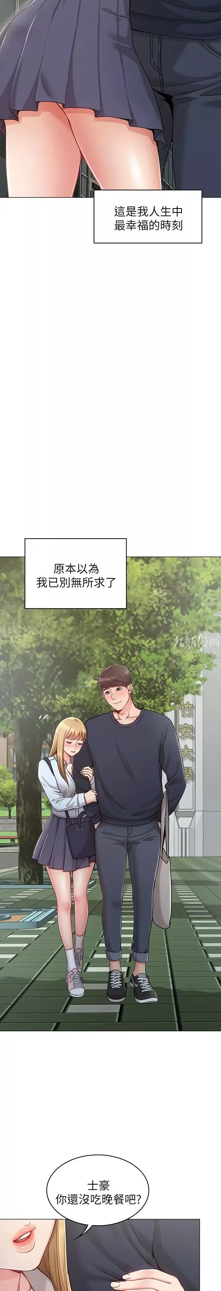 女友的姊姊第1話-土豪覬覦的兩個女人