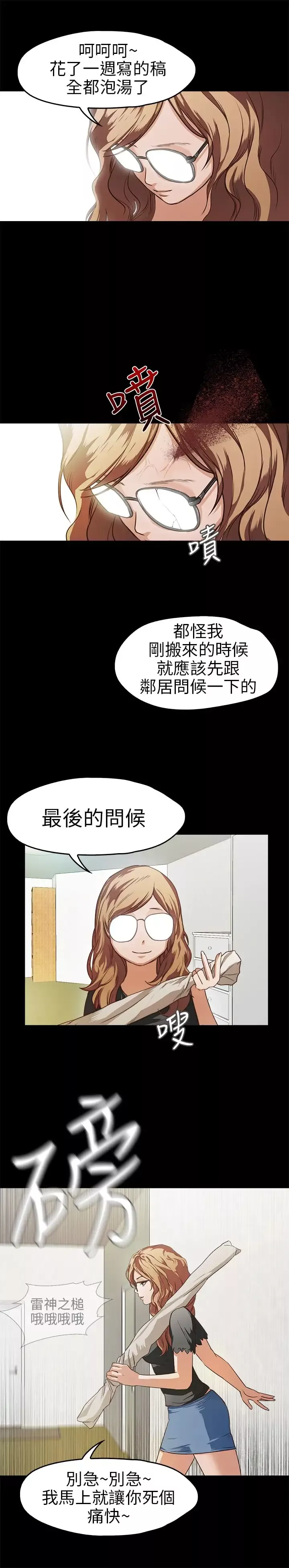 不要碰我-第11话 - 图片 8