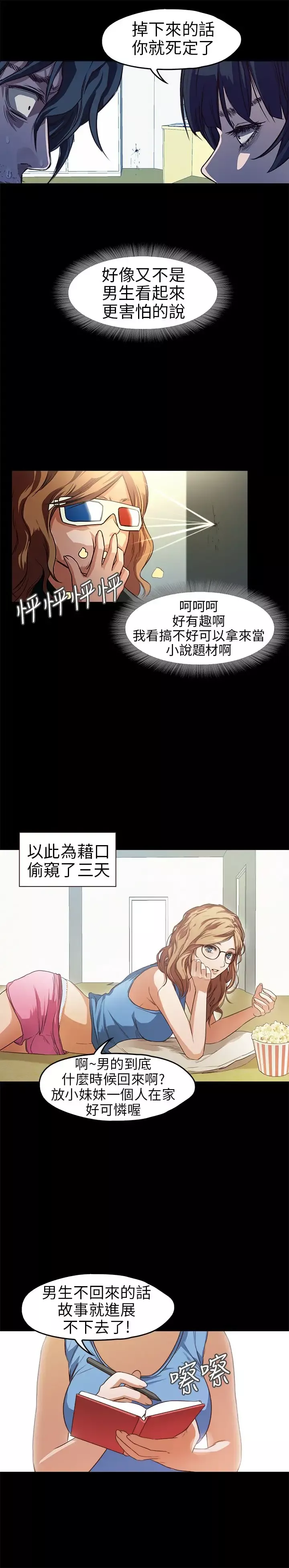不要碰我第11话