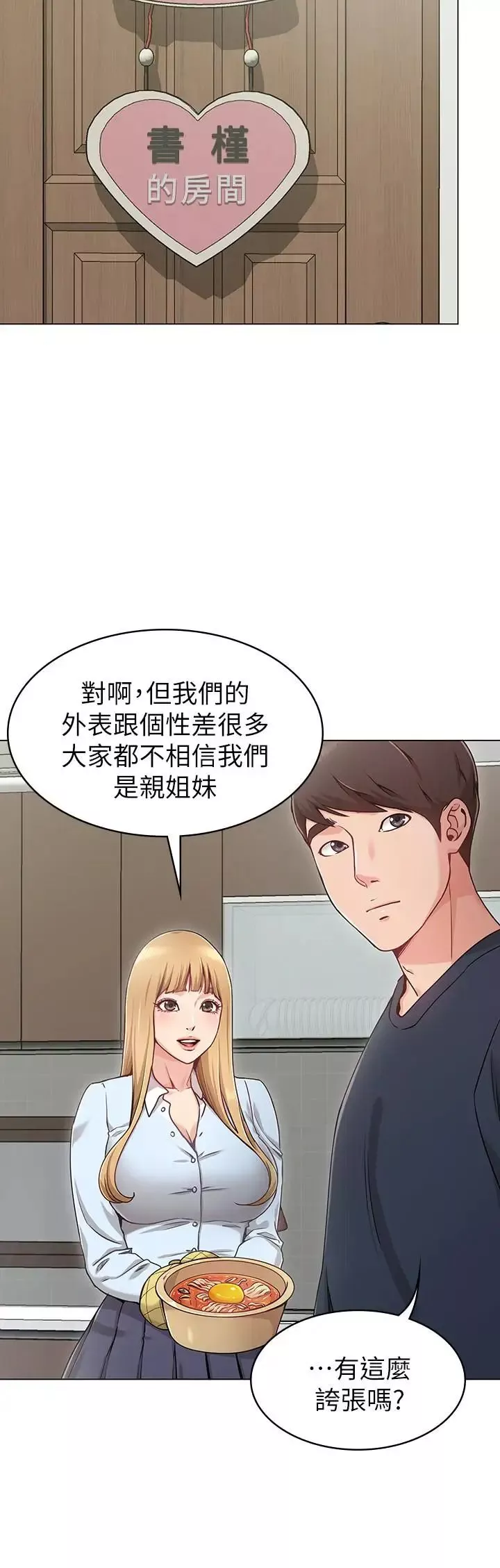 女友的姊姊-第1话-土豪觊觎的两个女人 - 图片 11