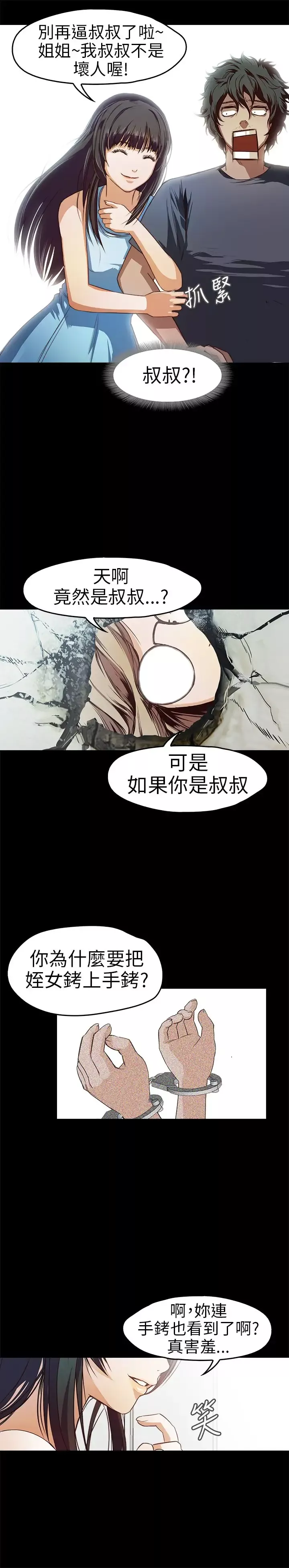 不要碰我-第11话 - 图片 14