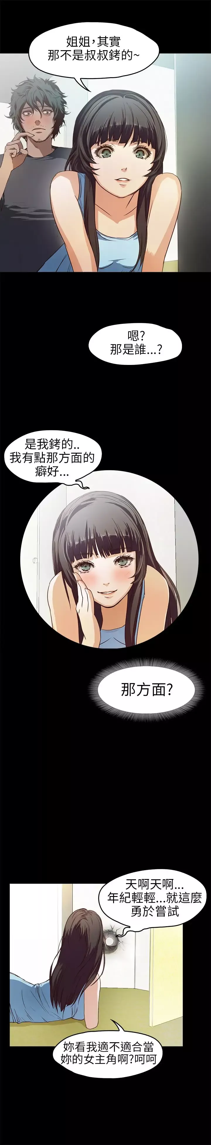 不要碰我第11话