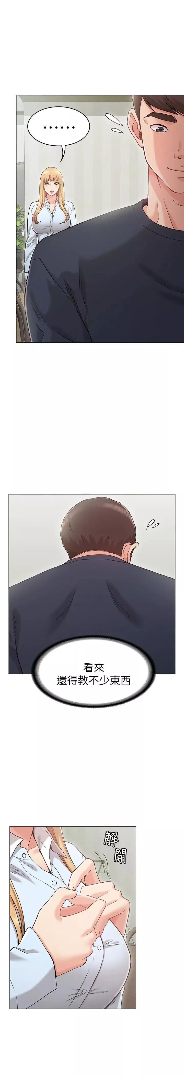 女友的姊姊第1話-土豪覬覦的兩個女人