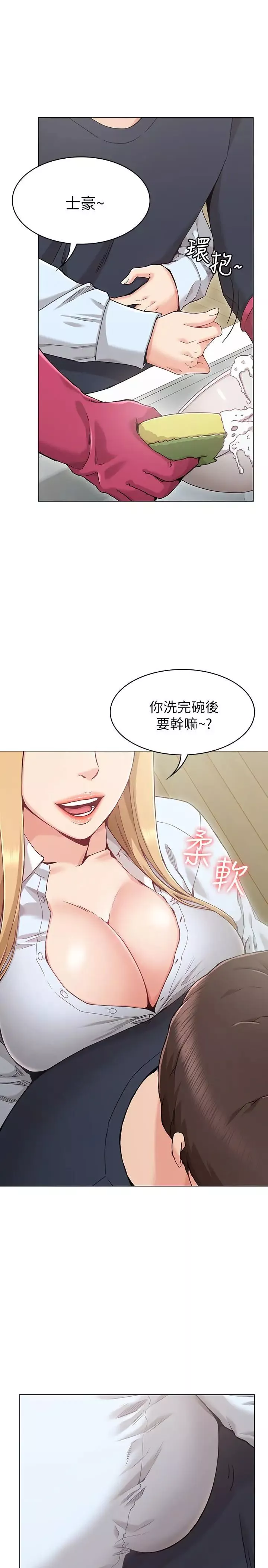 女友的姊姊第1話-土豪覬覦的兩個女人