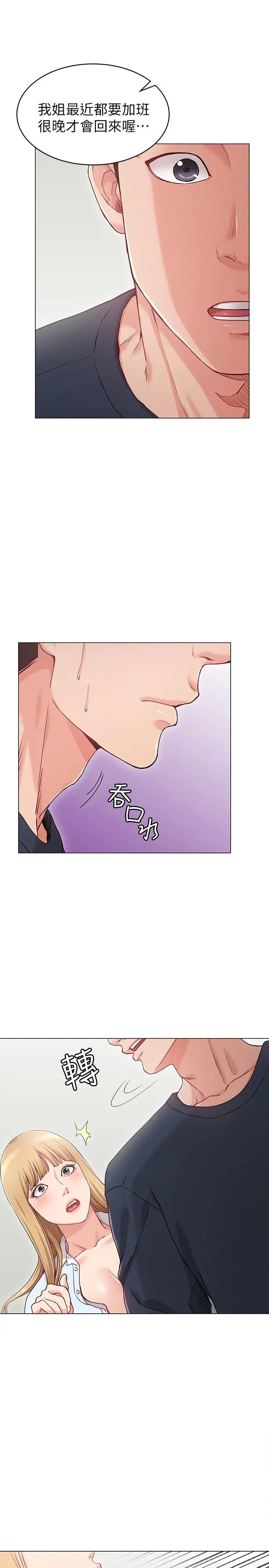 女友的姊姊第1话-土豪觊觎的两个女人