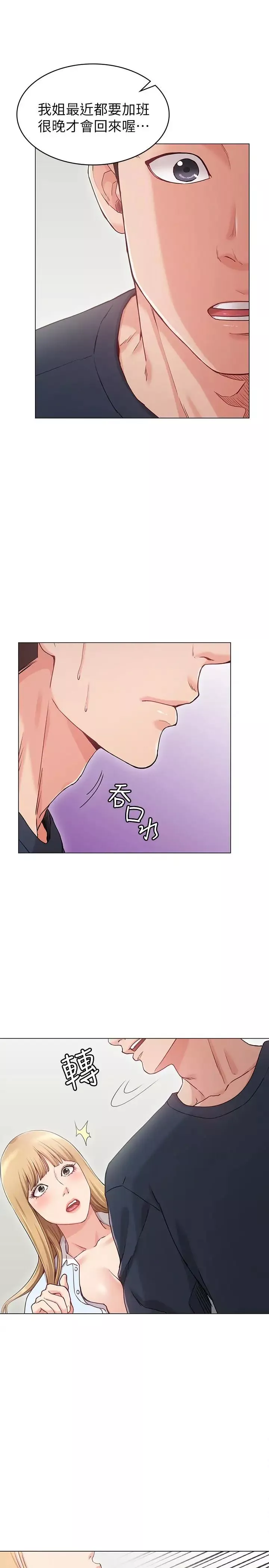 女友的姊姊第1話-土豪覬覦的兩個女人