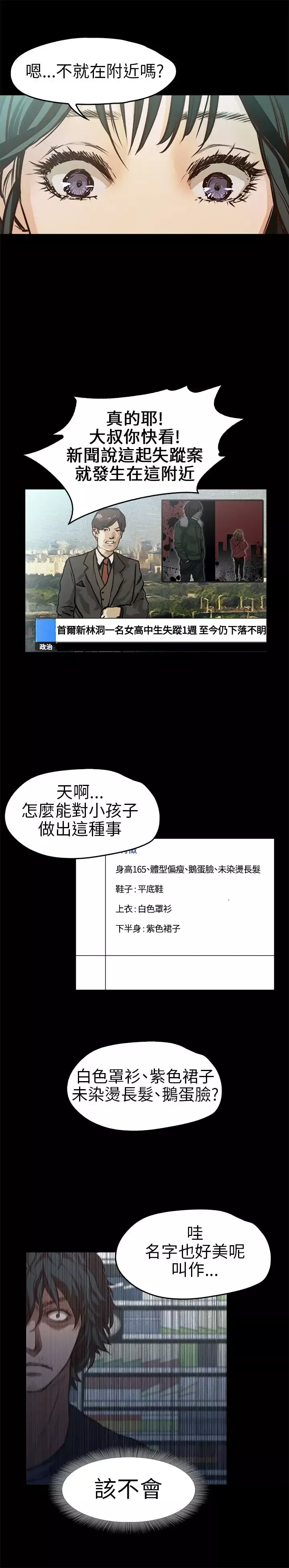 不要碰我-第11话 - 图片 21