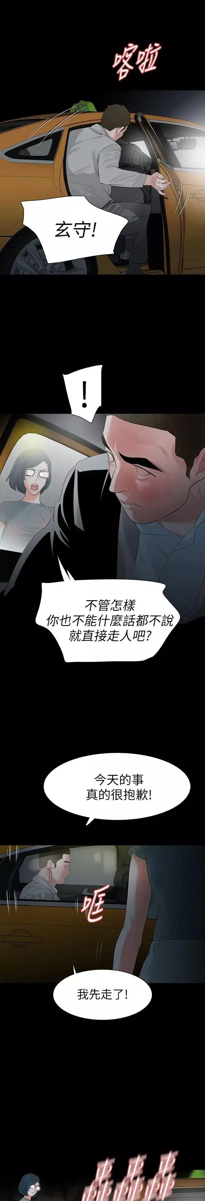 Revenge[復仇无删减]-第13话-助教室里传来的淫叫声 - 图片 17